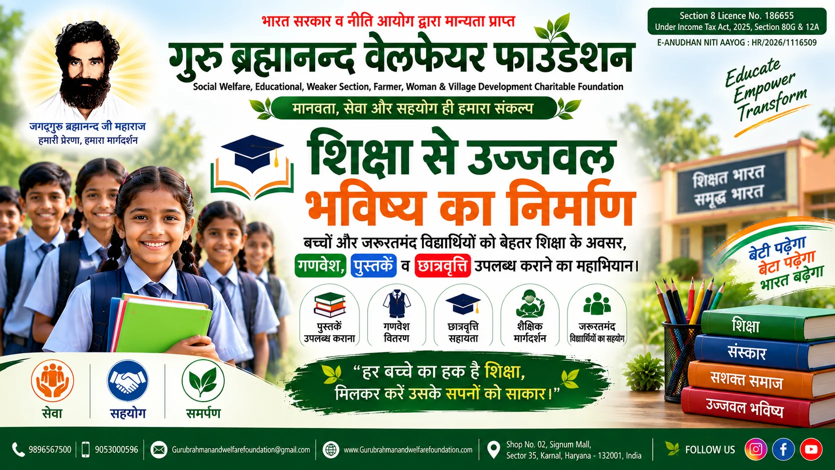शिक्षा से उज्जवल भविष्य का निर्माण — Education For All