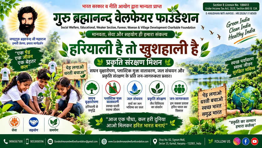 हरियाली है तो खुशहाली है — प्रकृति संरक्षण मिशन