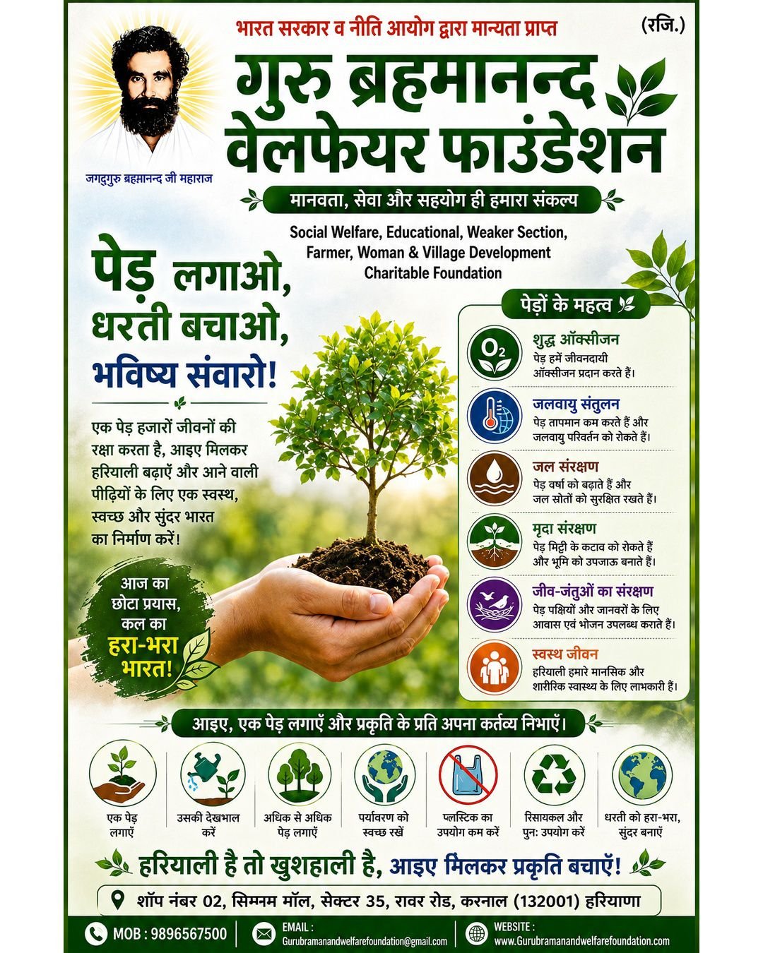 ENVIRONMENT & TREE PLANTATION — पर्यावरण एवं वृक्षारोपण