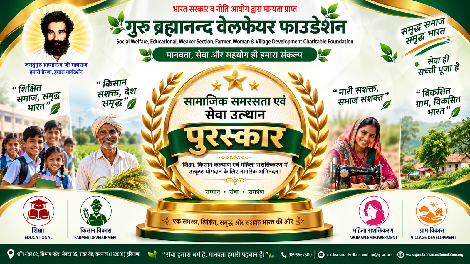 सामाजिक समरसता एवं सेवा उत्थान पुरस्कार